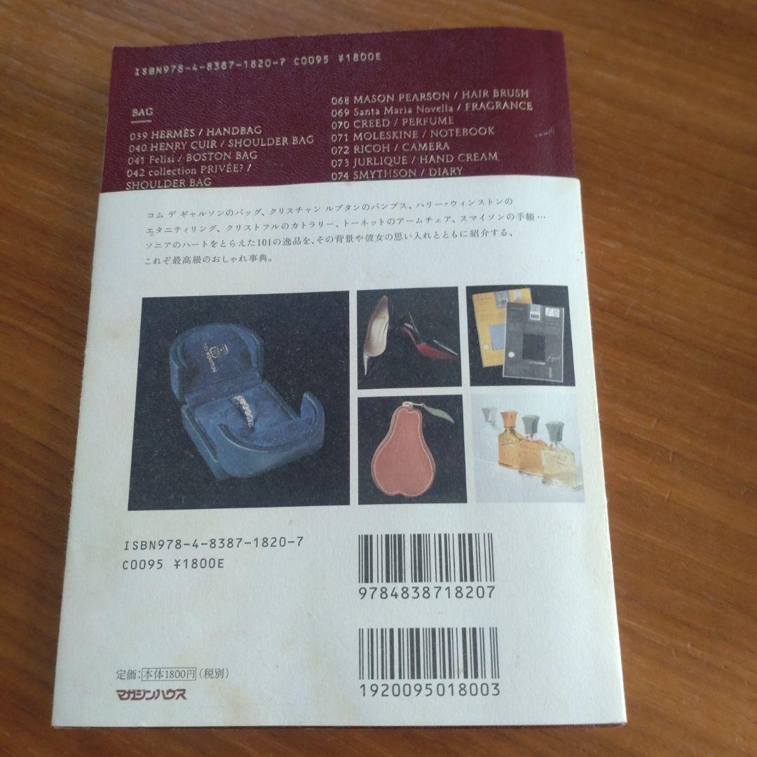 ソニアのショッピングマニュアル　3冊セット Amazon.co.jp: ソニアのショッピングマニュアル III : ソニア