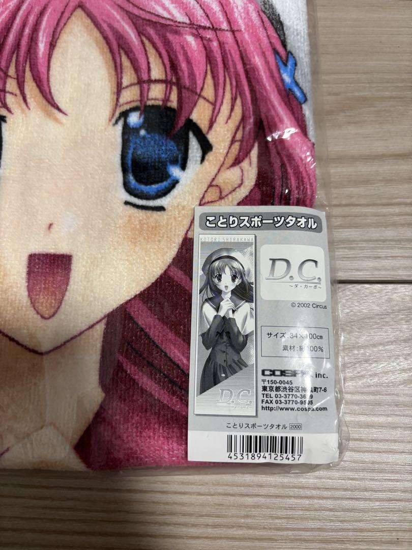 新品未開封】白河ことり D.C.〜ダ・カーポ〜 COSPA スポーツ