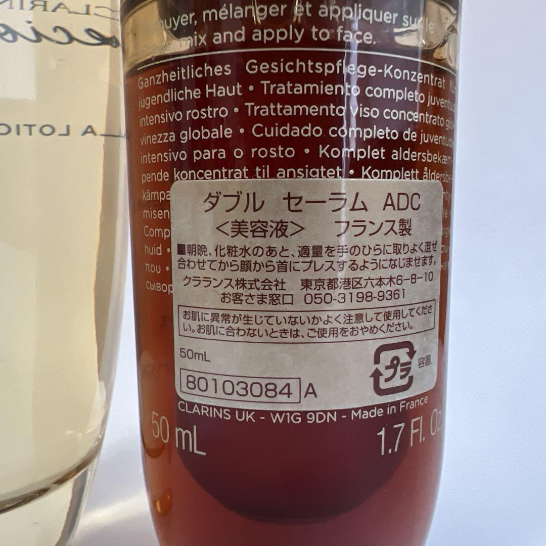 クラランス プレシャス ラ ローション150ml／ダブルセーラム 50ml