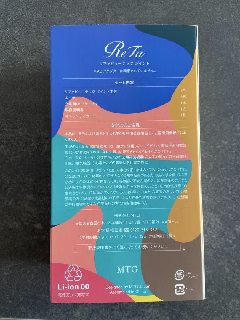 【新品】ReFa BEAUTEC POINT リファビューテックポイント