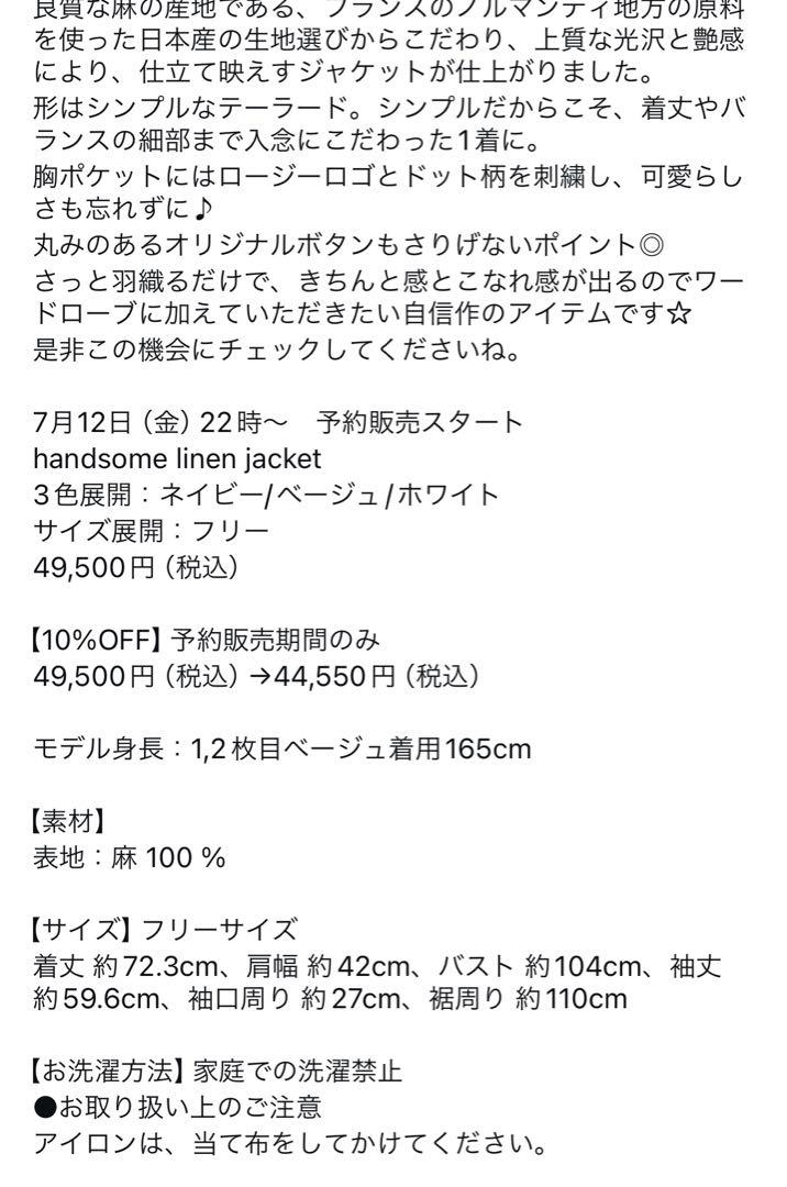 rosymonsterハンサムリネンジャケット