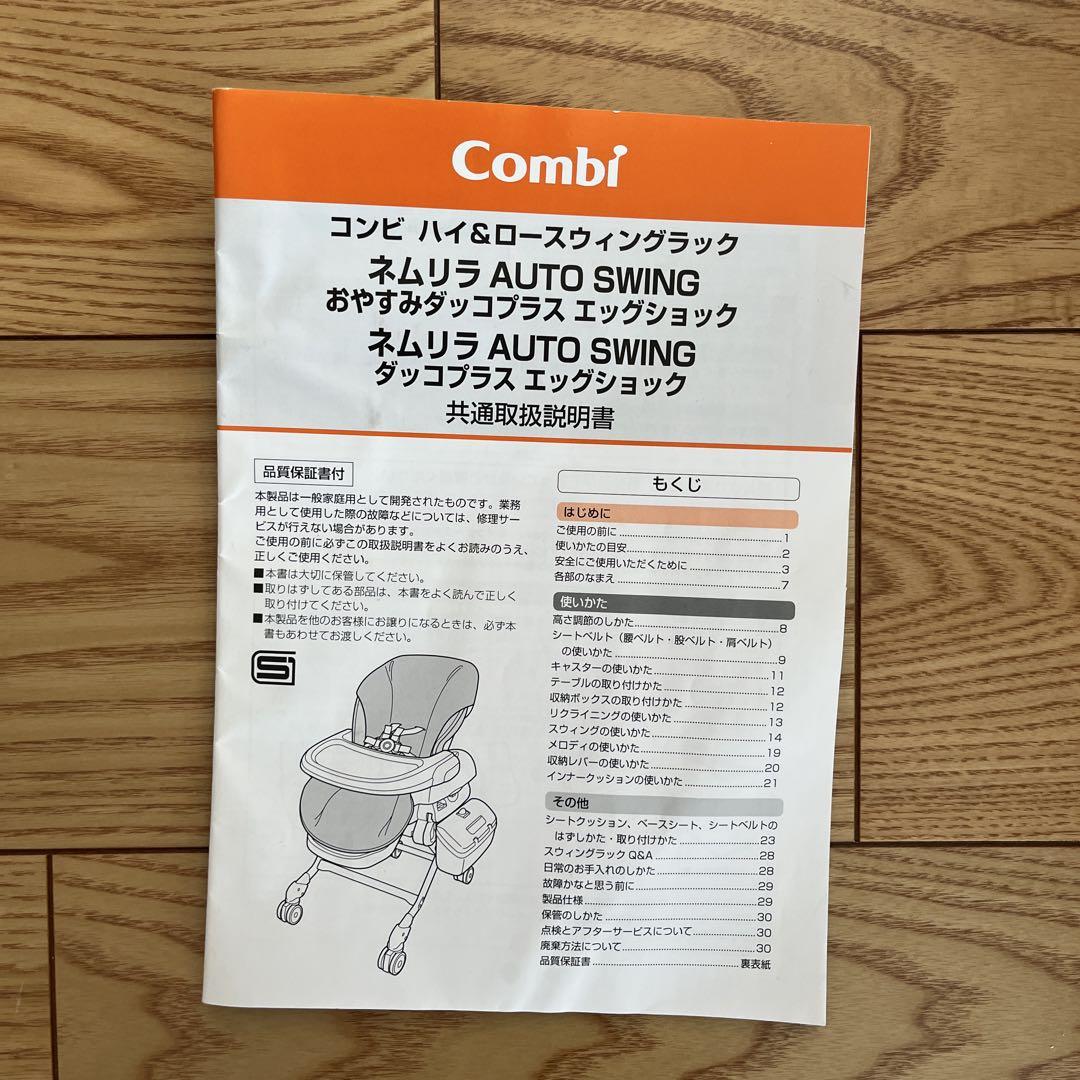 コンビ ネムリラ