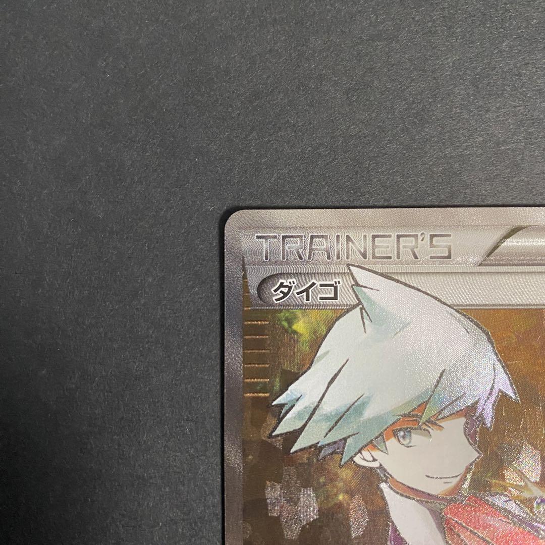 ダイゴ　プロモ PROMO ダイゴ 買取 | XY プロモーションカード【101〜200