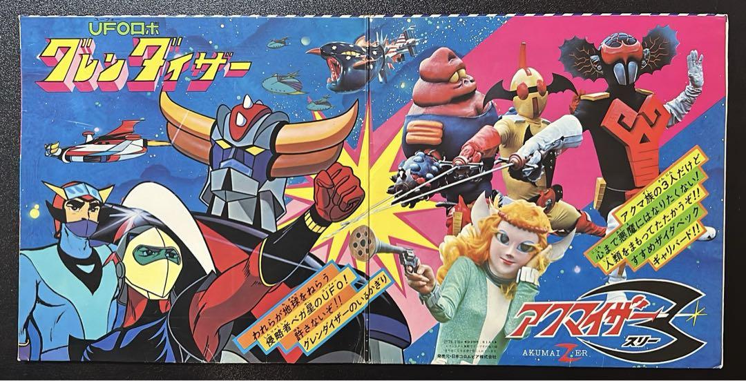 EP】テレビ漫画 UFOロボグレンダイザー / アクマイザー3 CH-20