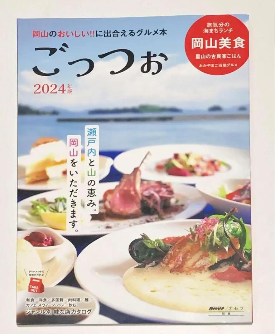 UP BU ごっつお2024美味 HW RM