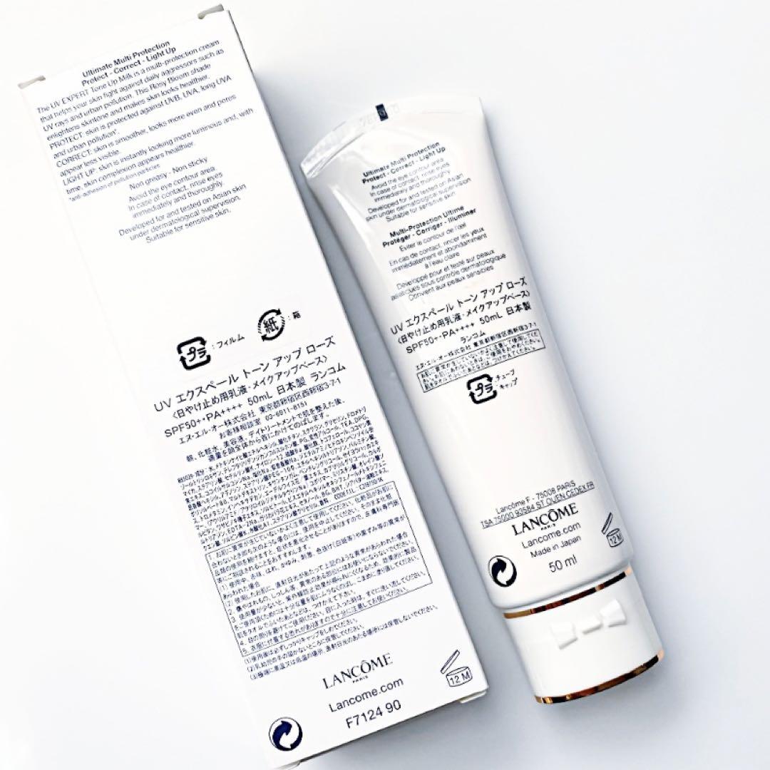ランコム ⭐︎ UV エクスペール トーンアップローズ 化粧下地 50ml