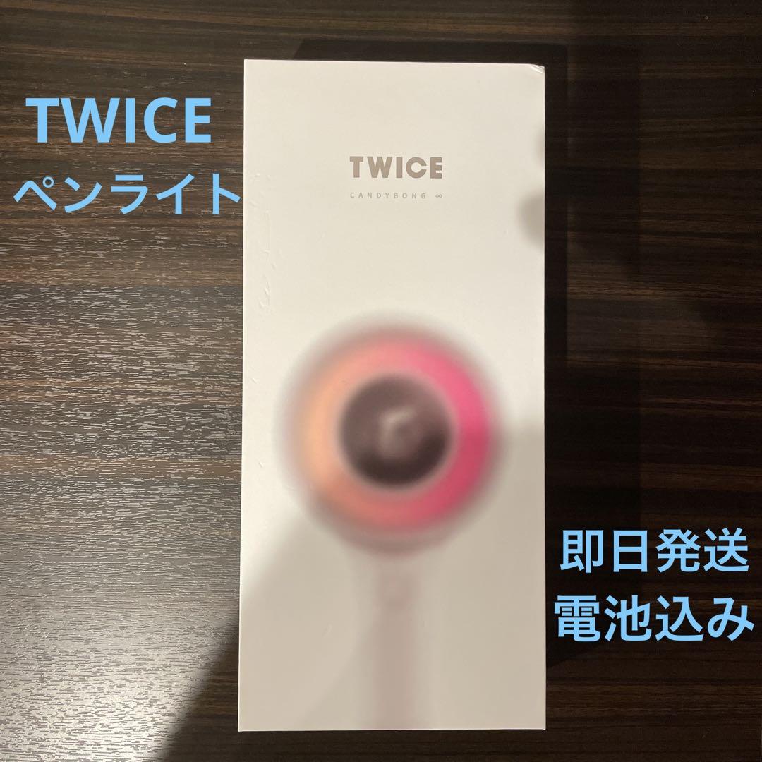 □キナル別注□ 即日発送可能 TWICE 公式 TWICE トゥワイス ペンライト