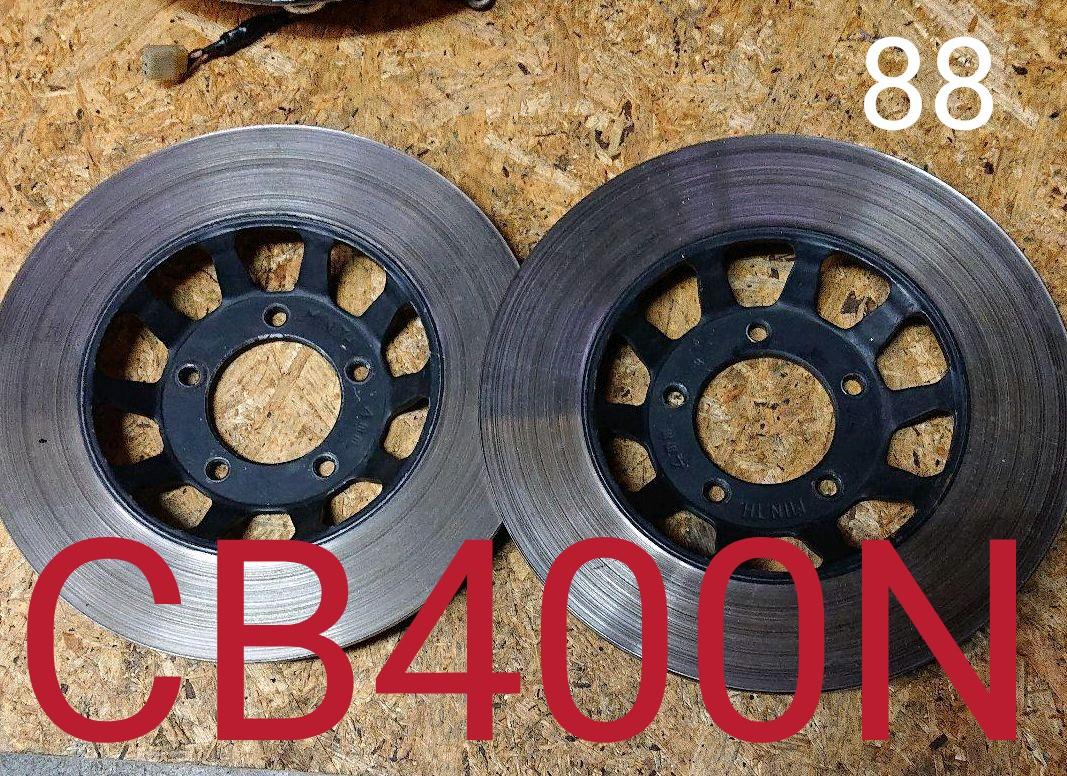 CB400N CB250N ホーク3 純正ブレーキ ディスク フロント左右