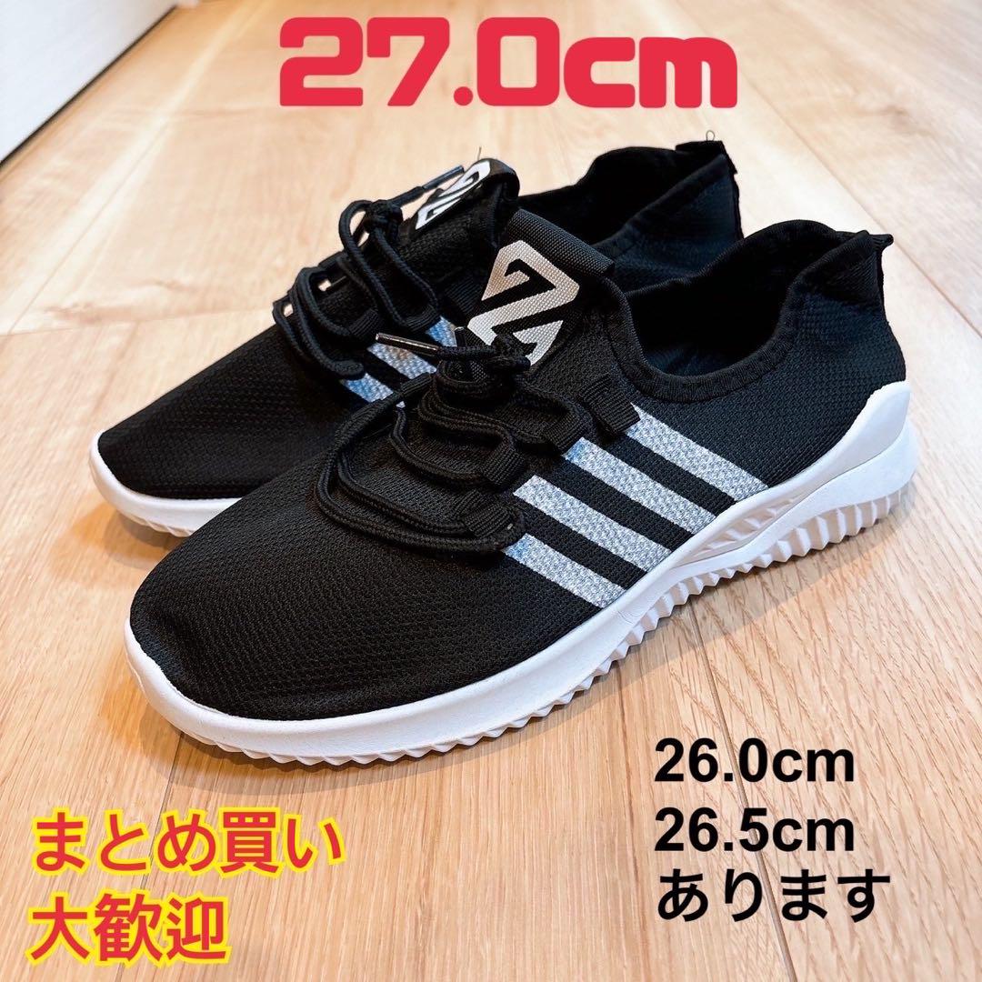メンズ スニーカー 27.0 黒 ブラック 軽量 ウォーキング ランニング