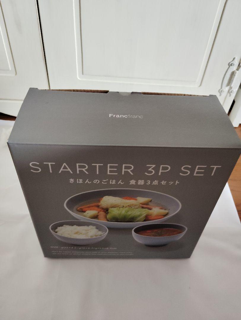 Francfranc、フランフラン食器セットとカトラリーセット（新品、未使用）