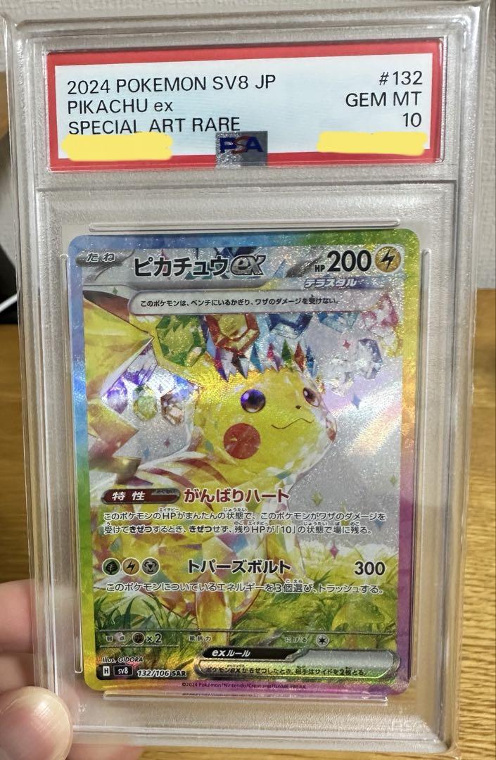 2024 ピカチュウex 特別アートレア 2024 ポケモン SV8 JP ピカチュウ ex #132 - メルカリ