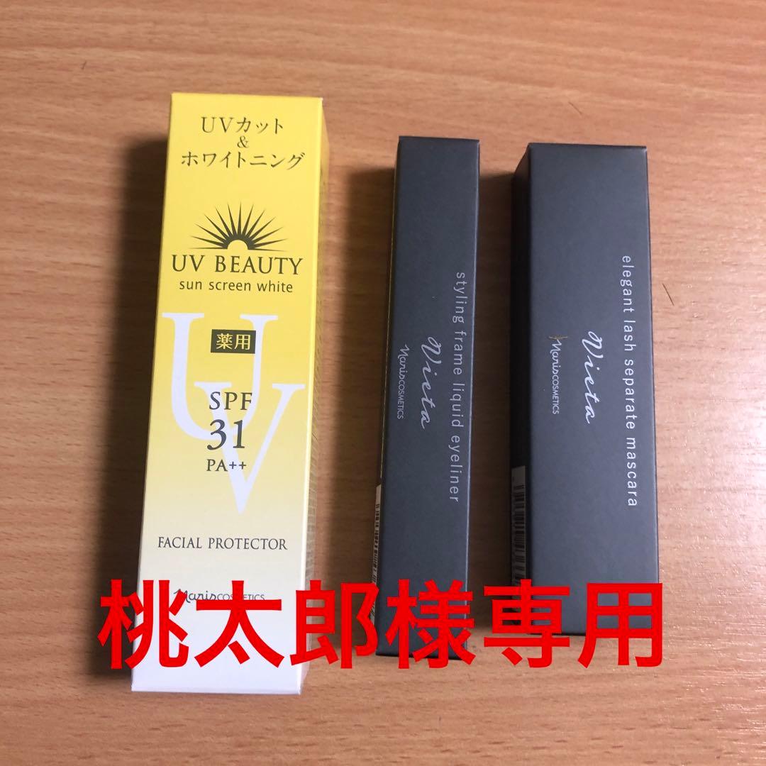 桃太郎様専用　化粧品