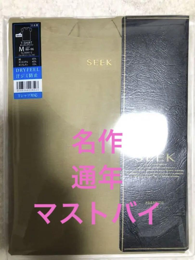 新品未使用 グンゼ seek シークプレミアム ボートネック M 干場戸賀大山