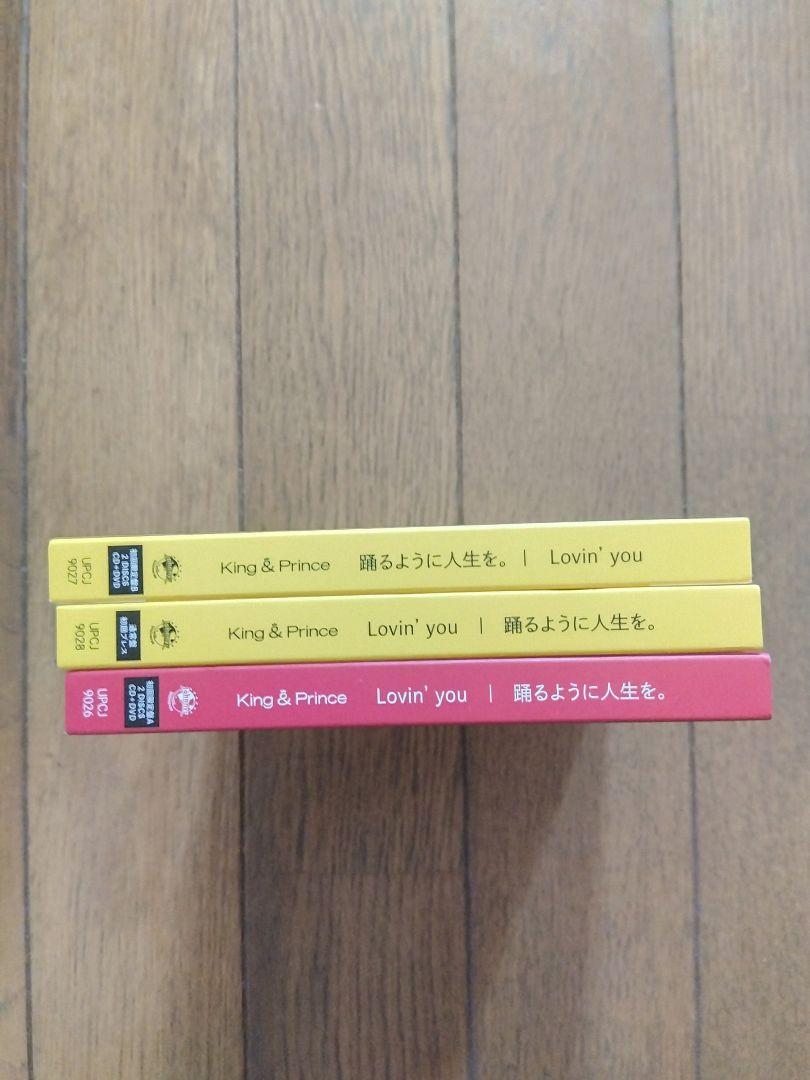 ⭕️美品⭕️King & Prince Lovin' you 3形態セット - メルカリ