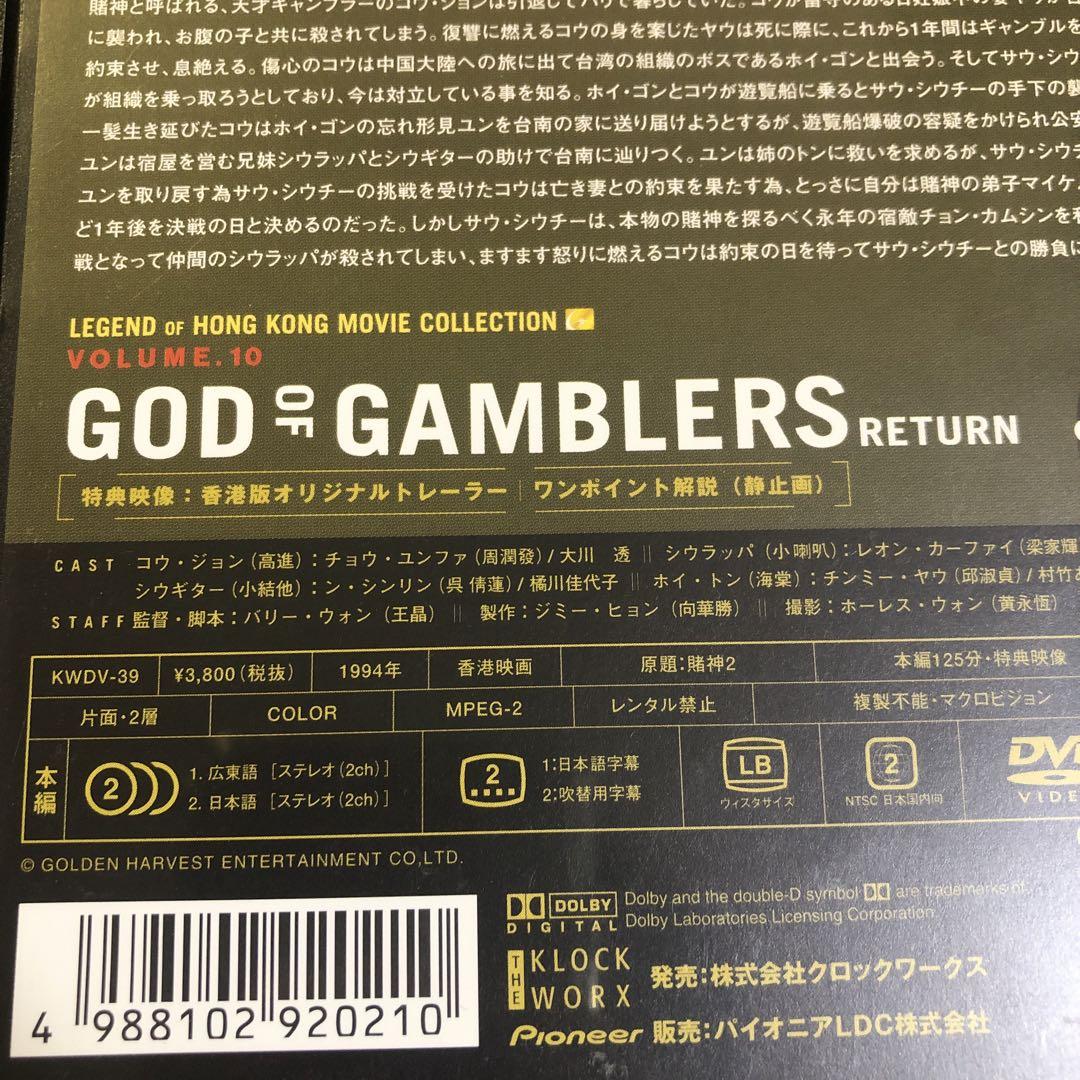 ゴッド・ギャンブラー ザ・グレート・ヒストリー DVD-BOX〈4枚組〉