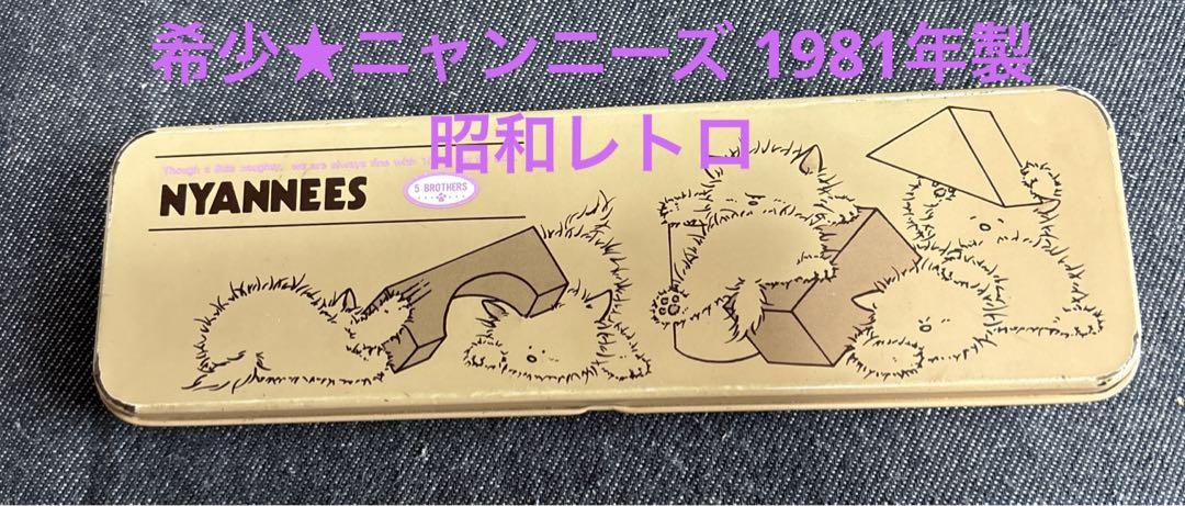 昭和レトロ NYANNEES(ニャンニーズ) 貯金箱 缶 ファンシー雑貨