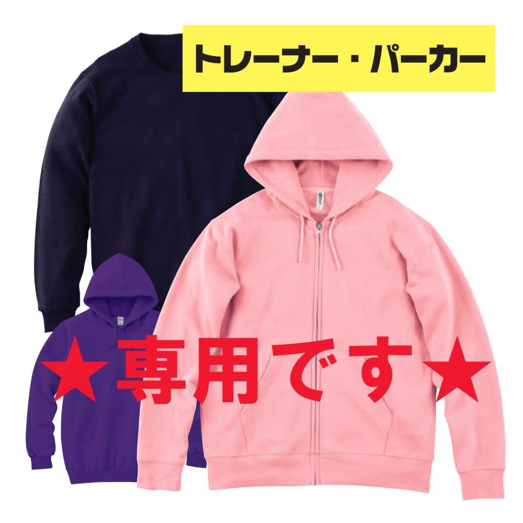 ちゃちゃまる王国本舗様専用　オーダーメイドパーカー　オーダー制作　プリント
