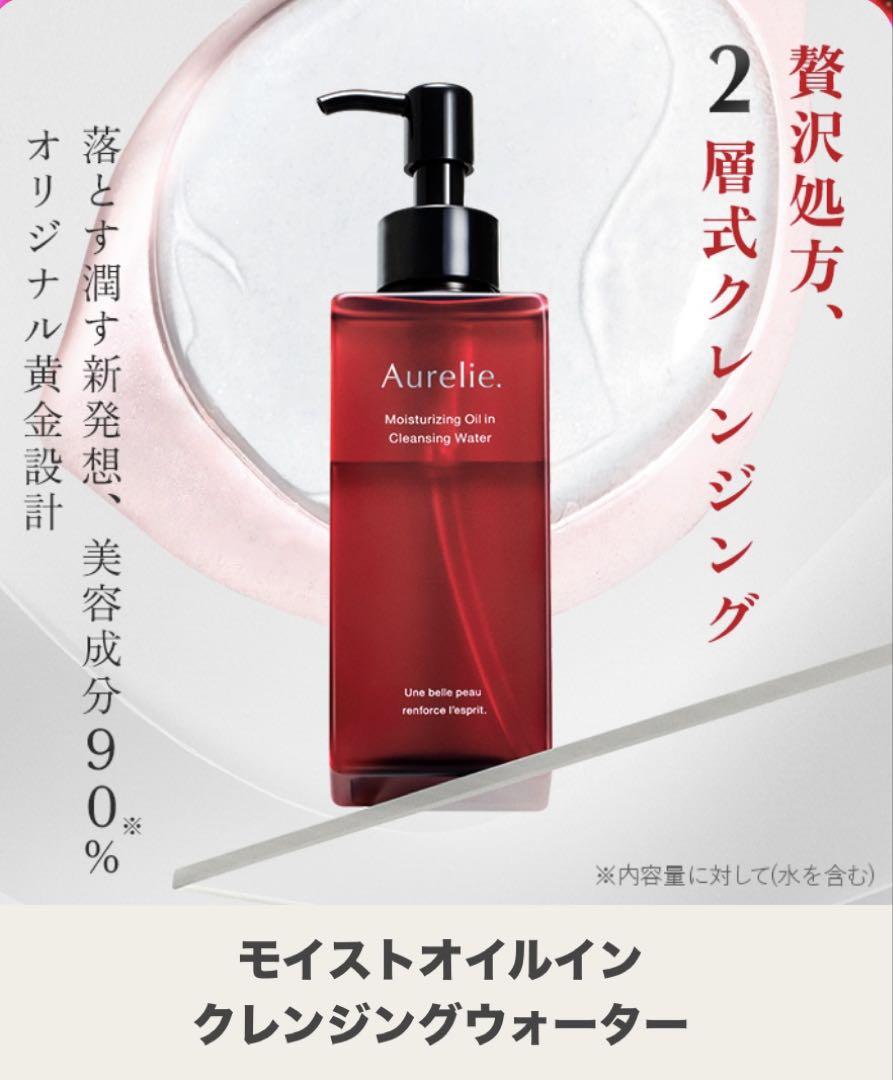 Aurelie プレミアムセット