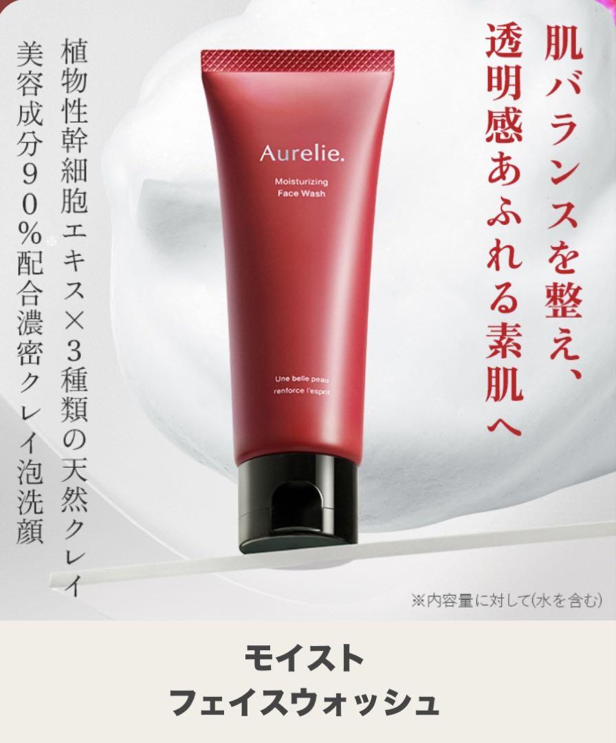 Aurelie プレミアムセット