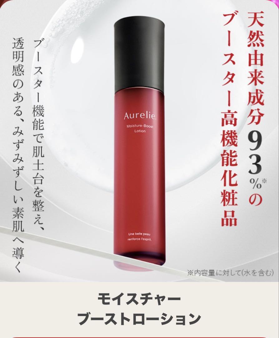 Aurelie プレミアムセット