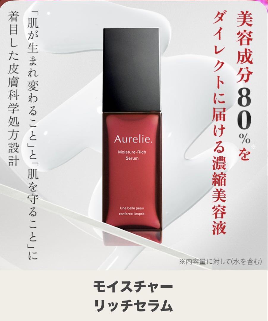 Aurelie プレミアムセット