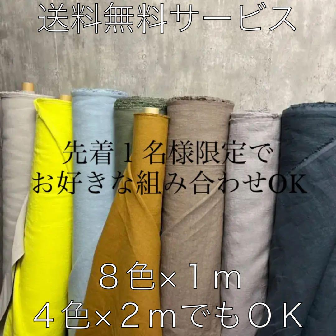 送料込】71新商品Vフィニッシュ/40番手リネン生地8m【麻生地専門店】1m×8色 生地/糸 素材/材料¥10,517-saunas.blog.br 送料込】71新商品Vフィニッシュ/40番手リネン生地8m【麻生地専門店】1m×8色 生地/糸 素材/材料¥10,517-saunas.blog.br