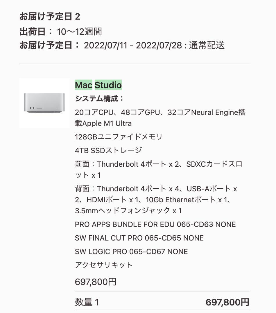 Apple Mac Studio 128GB 4TB / 定価697,800円