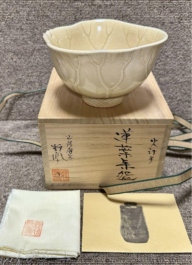 古薩摩写 薩摩焼 静鳳 荷葉 蓮葉茶碗 - メルカリ 古薩摩写 薩摩焼 静鳳 荷葉 蓮葉茶碗 - メルカリ