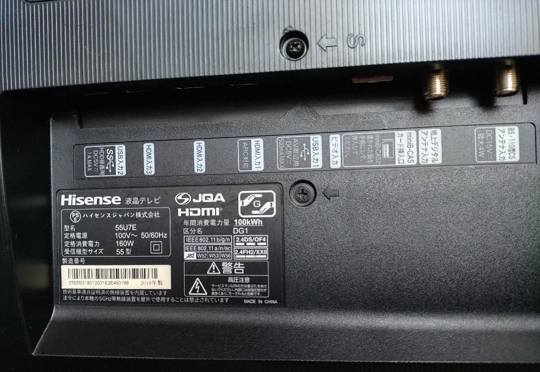 【リン】ハイセンス 55U7E 液晶テレビ 55型 保護パネル