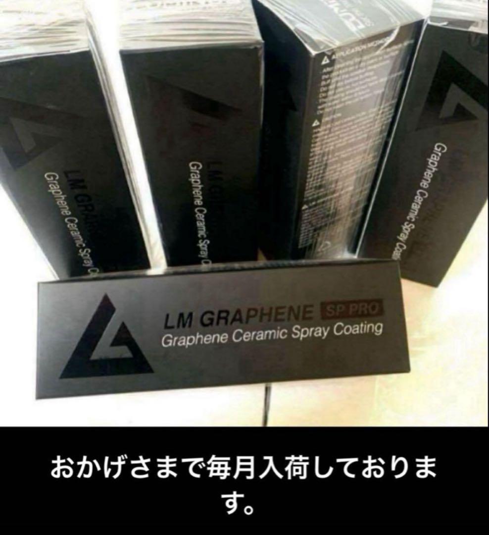 ルミナス「LM GRAPHENE SP PRO」 【250ml】➕施工セット