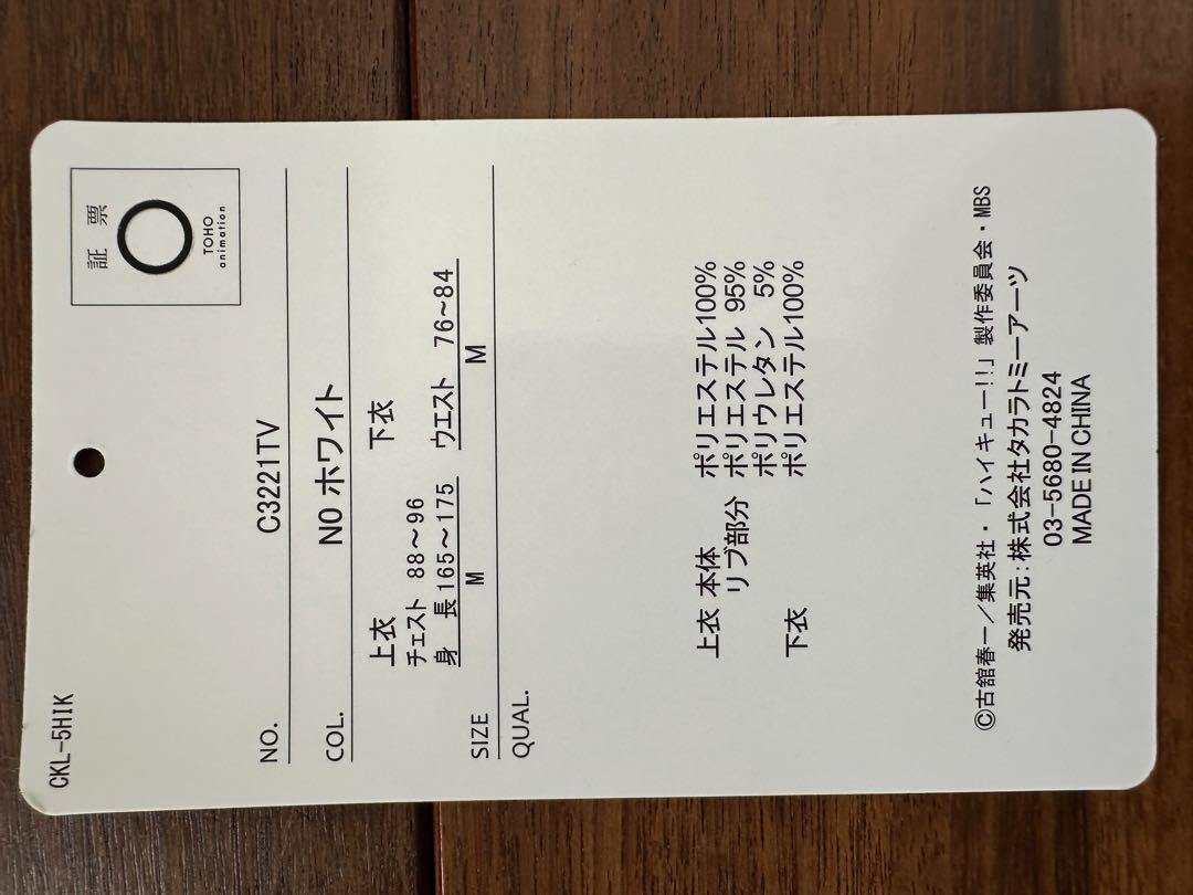 ハイキュー　青葉城西高校　ジャージセット