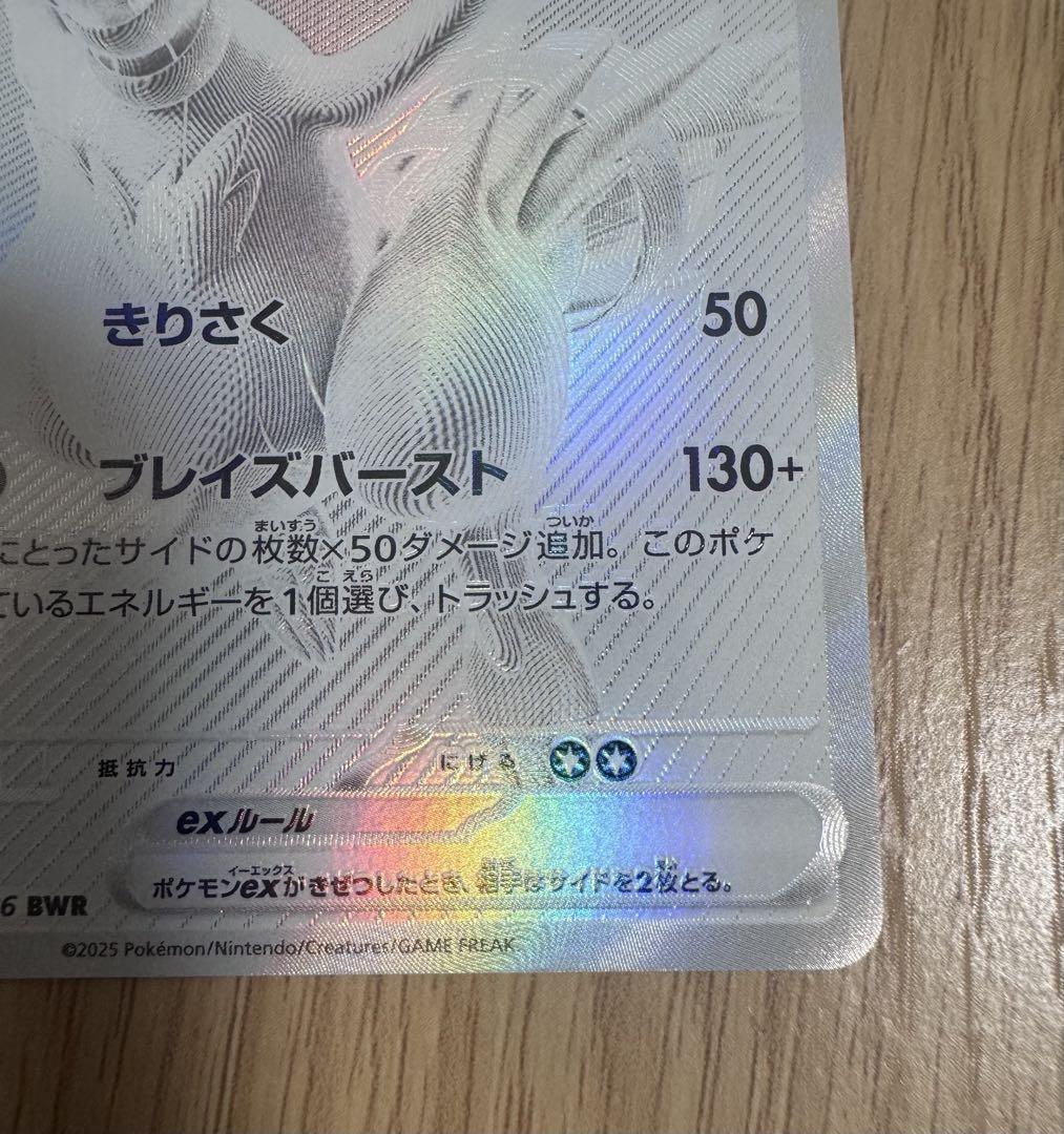 美品 レシラムex bwr 検索用ホワイトフレア ブラックボルト