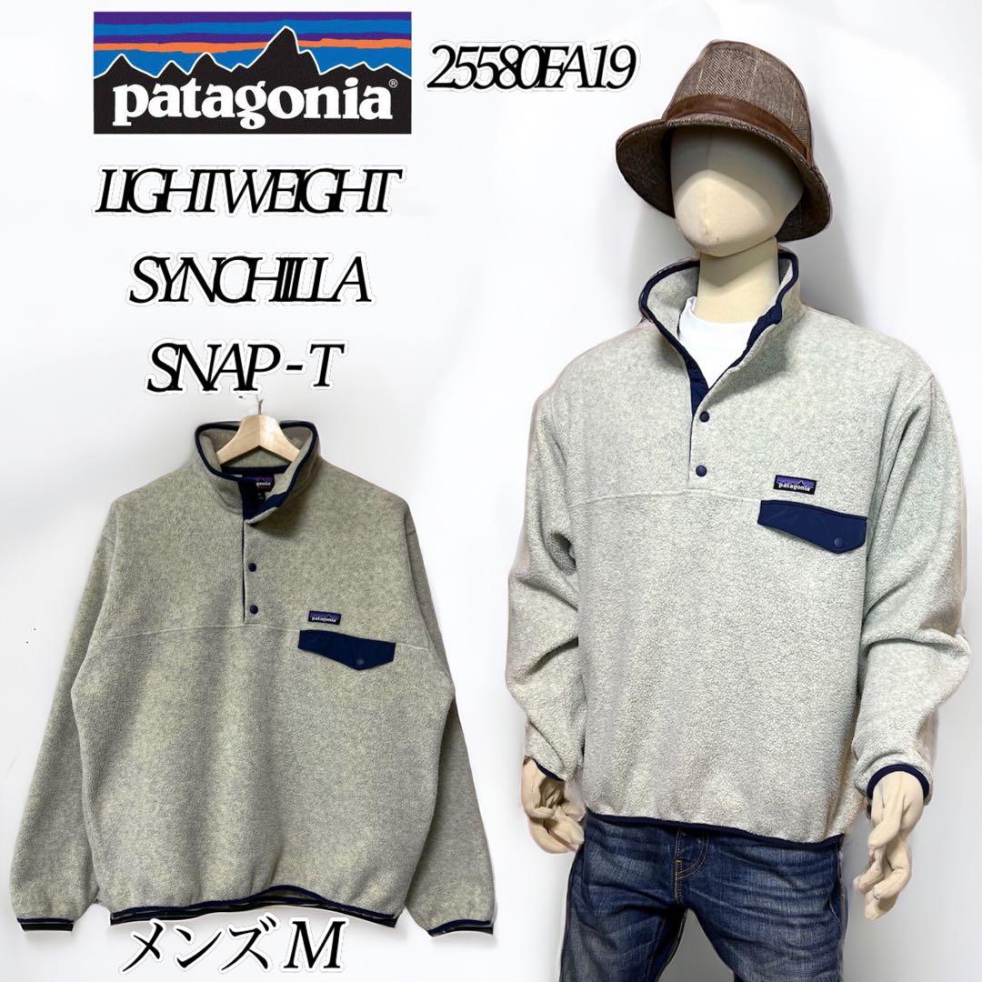 【大人気】パタゴニア ライトウェイト シンチラスナップT メンズM オートミール