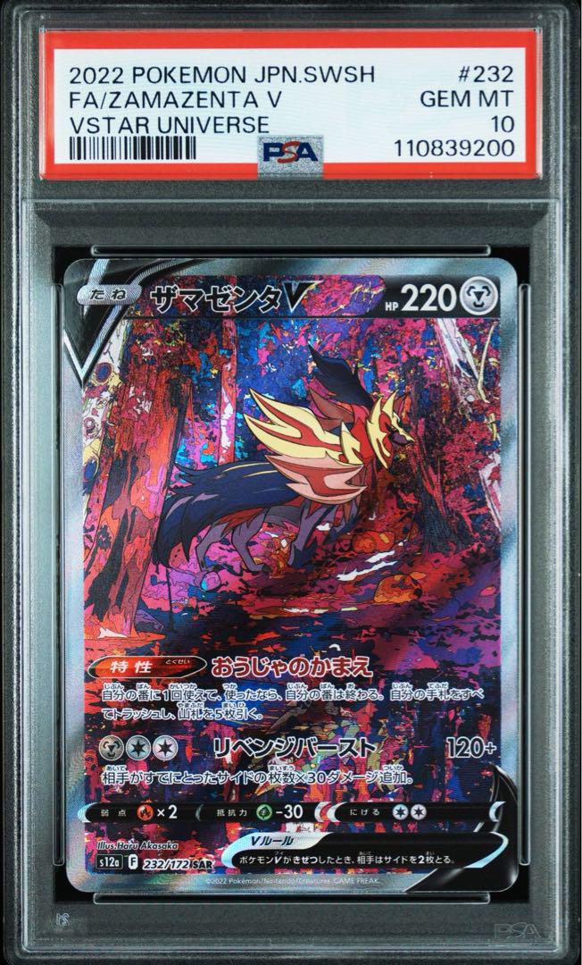 PSA10 連番　ザシアン　ザマゼンタ