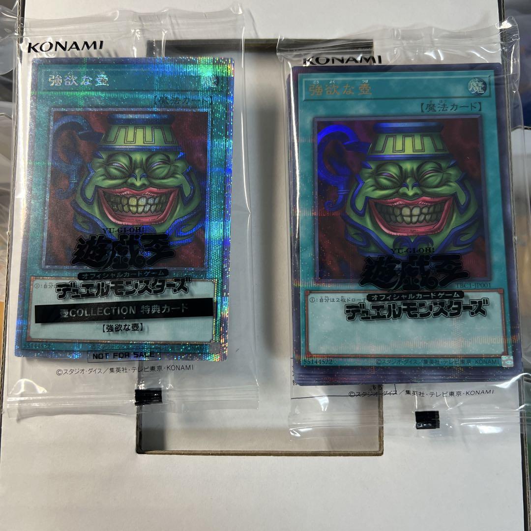 遊戯王OCGデュエルモンスターズ 壺COLLECTION