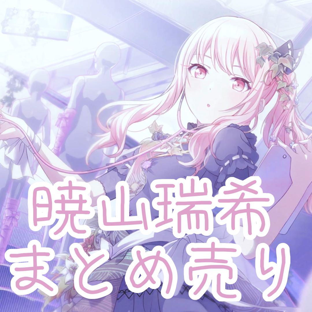 暁山瑞希　まとめ売り プロセカ 暁山瑞希 まとめ売り