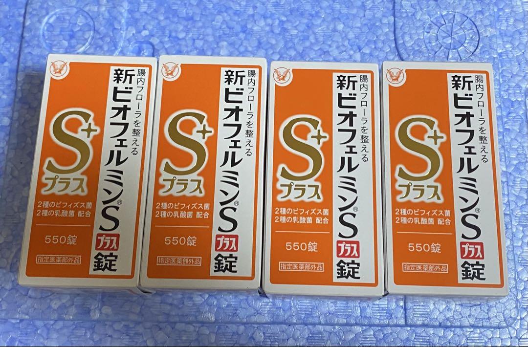 新ビオフェルミンS プラス 550錠　4箱 7,649円