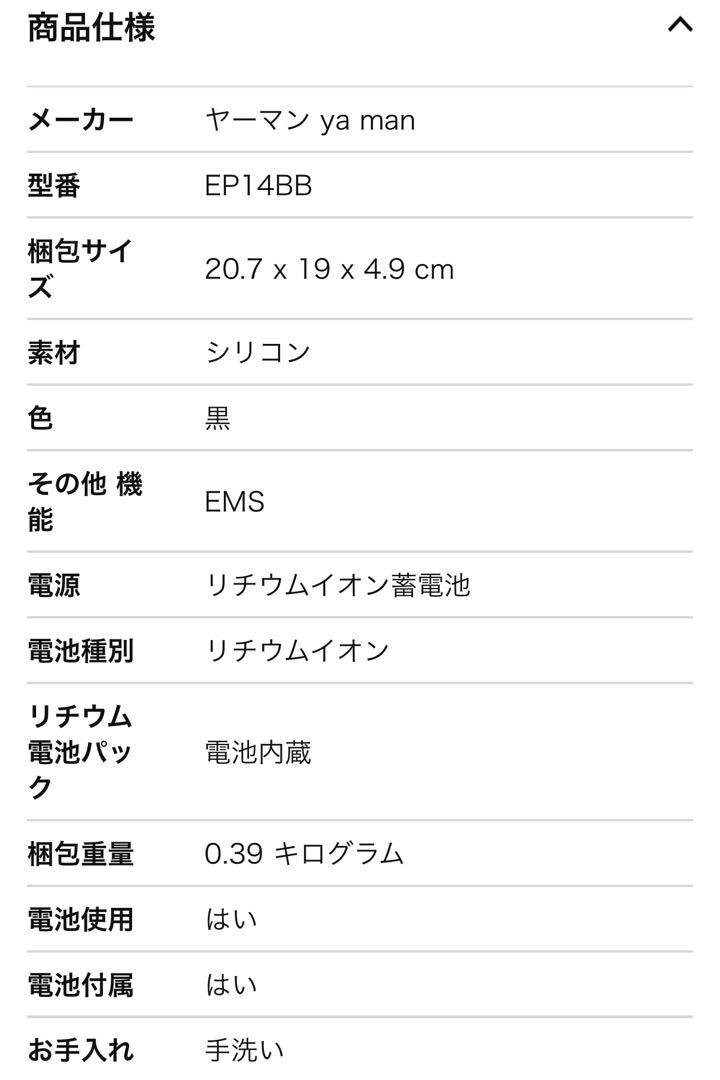 【ゆゆゆ】YAMANメディリフトEP-14BB【箱・保証書・説明書付】
