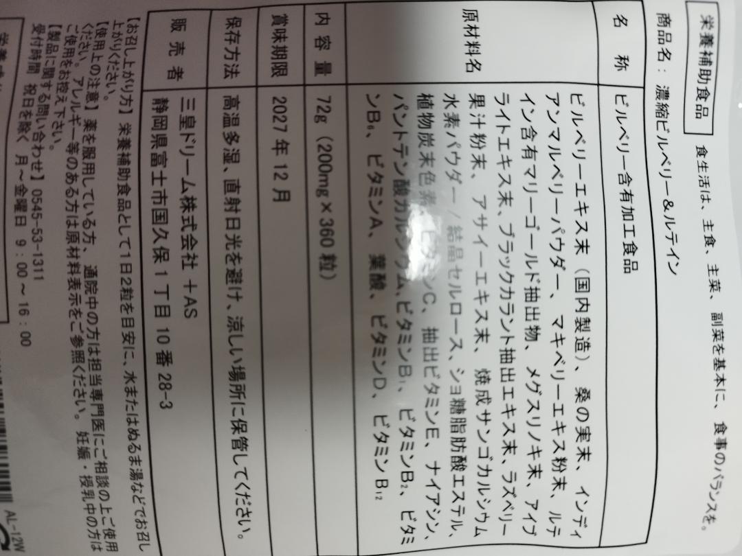 ビルベリー ルテイン サプリメント