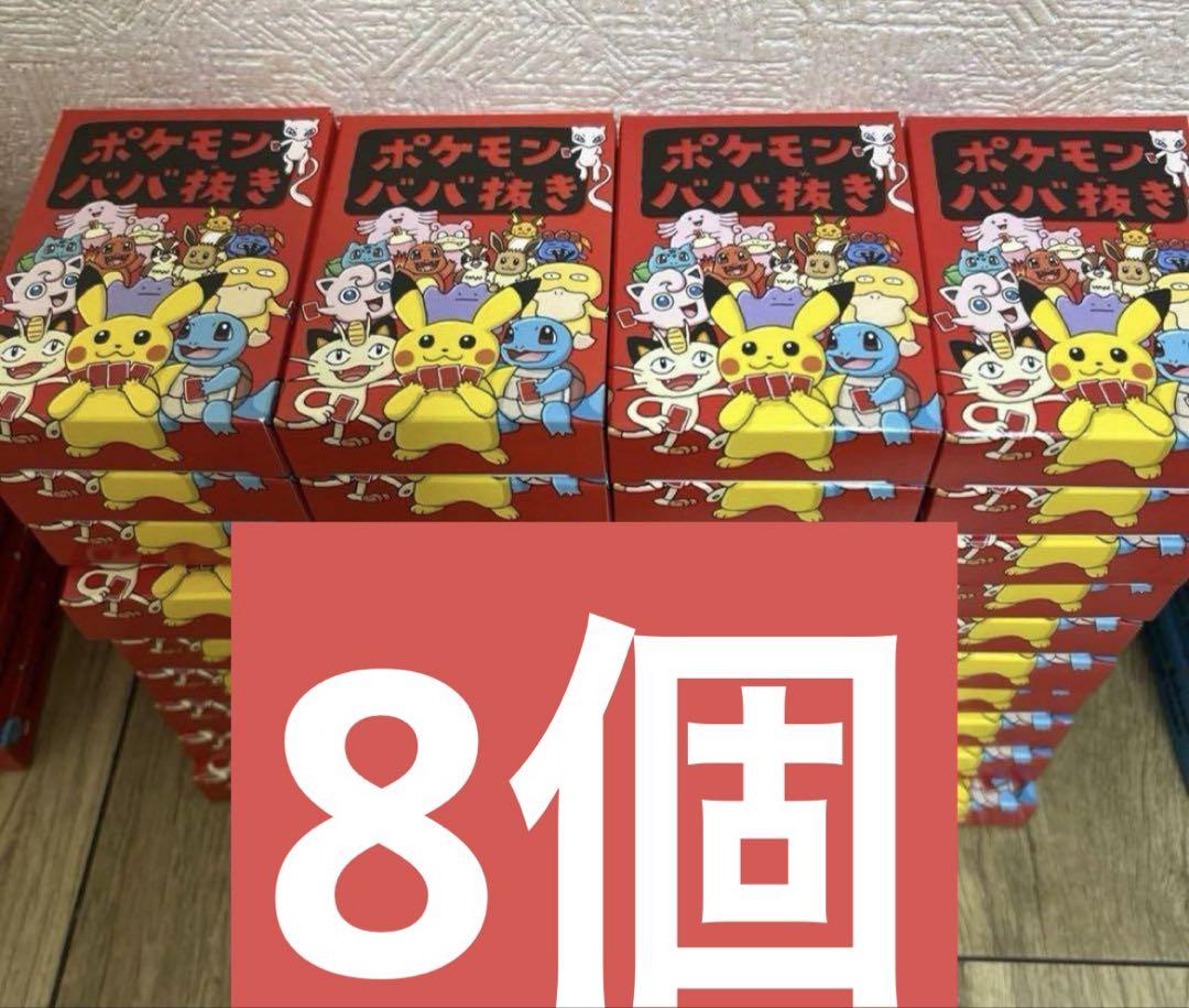 ポケモンババ抜き 8個 ポケモンセンター ポケセン ババ抜き