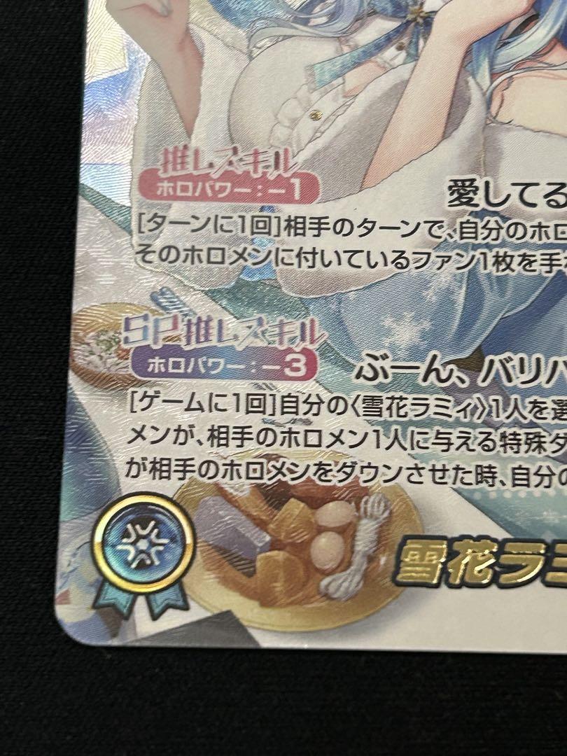 よ*ま様 美品 ホロライブ ホロカ キュリアスユニバース 雪花ラミィ SEC サ