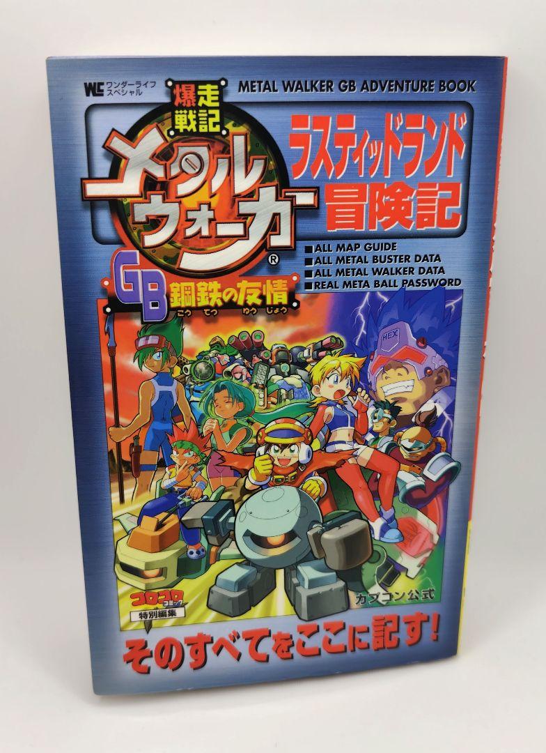 爆走戦記メタルウォーカー　３Ｄコレクション フィギュア 5種セット 爆走戦記メタルウォーカー 3Dコレクション フィギュア 5種