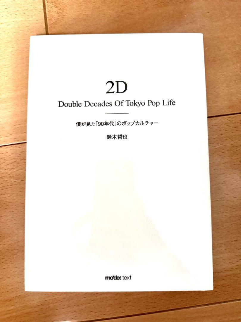 2D Double Decades Of Tokyo Pop Life 未開封