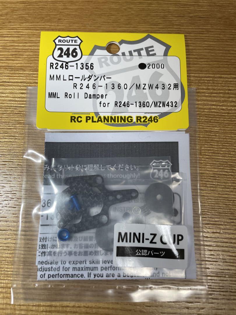 R246-1356 MMLロールダンパー - メルカリ