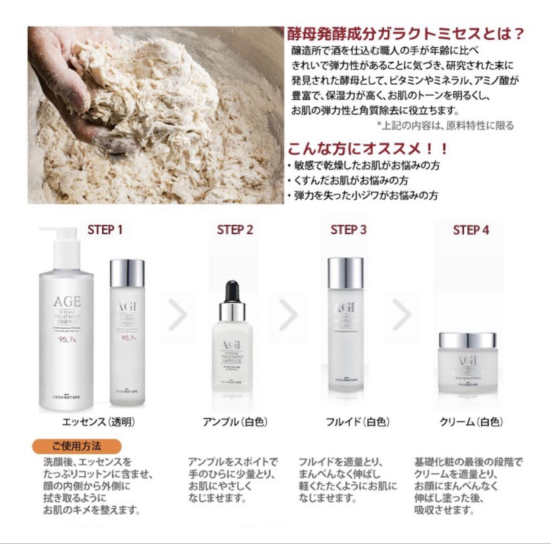 同梱専用 フロムネイチャー AGE エッセンス 化粧水 詰め替え用 340ml
