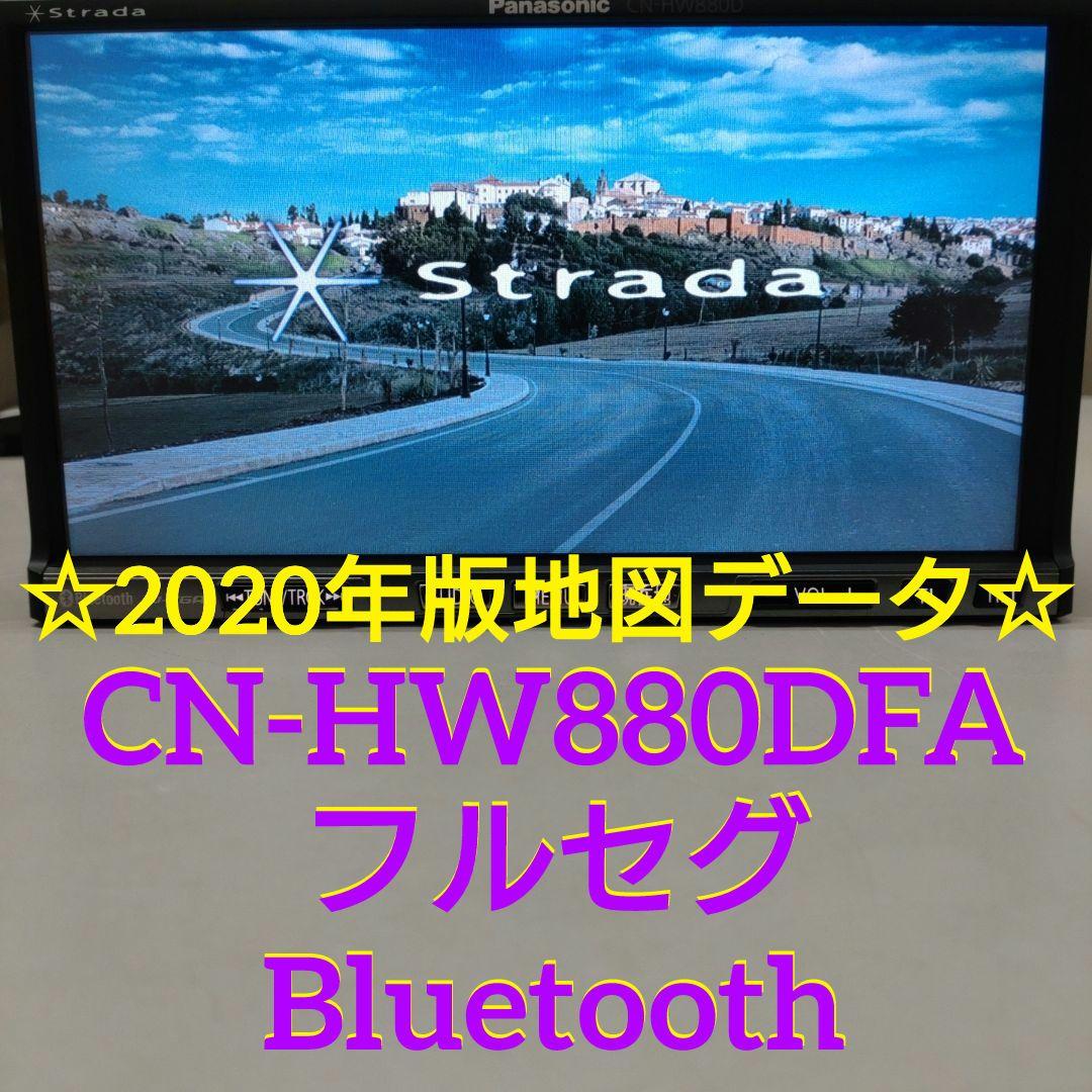 パナソニック CN-HW880DFA　ストラーダ フルセグ Bluetooth パナソニック CN-HW880DFA ストラーダ フルセグ Bluetooth