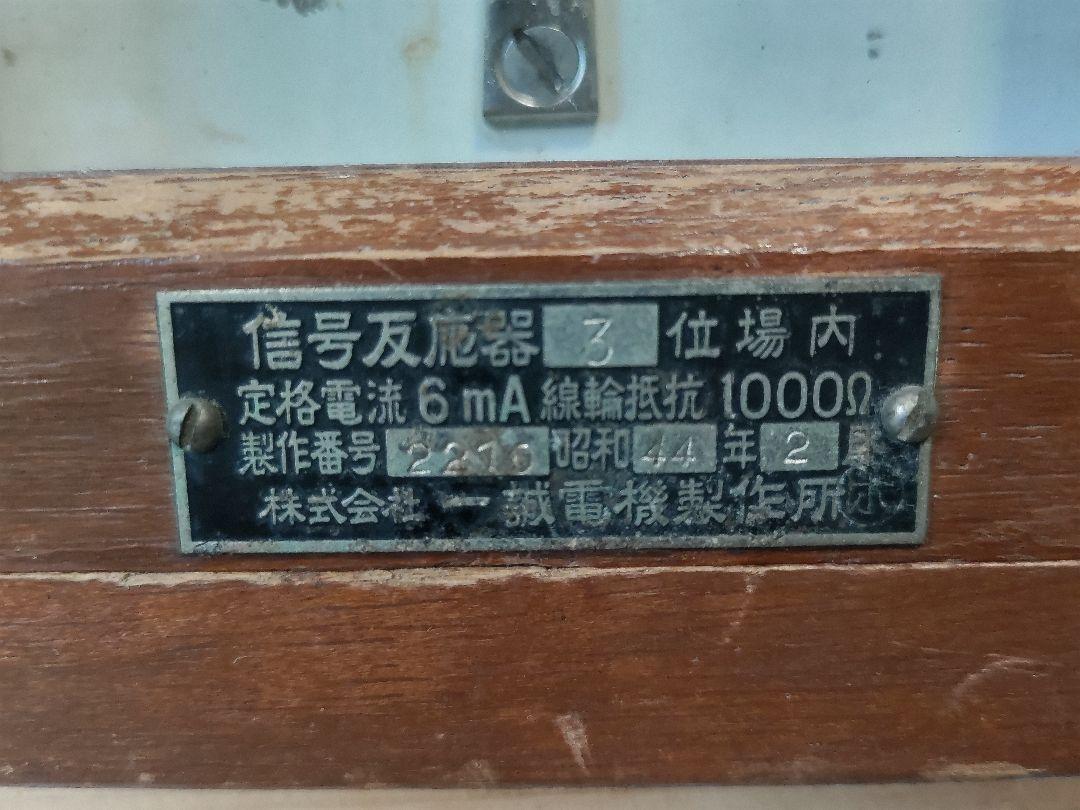 鉄道グッズ 信号反応器