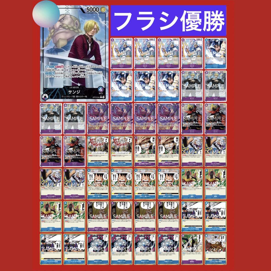 【フラシ優勝構築】リーパラ付き　青紫ルフィ　構築済みデッキ フラシ優勝構築】リーパラ付き 青紫サンジ 構築済みデッキ