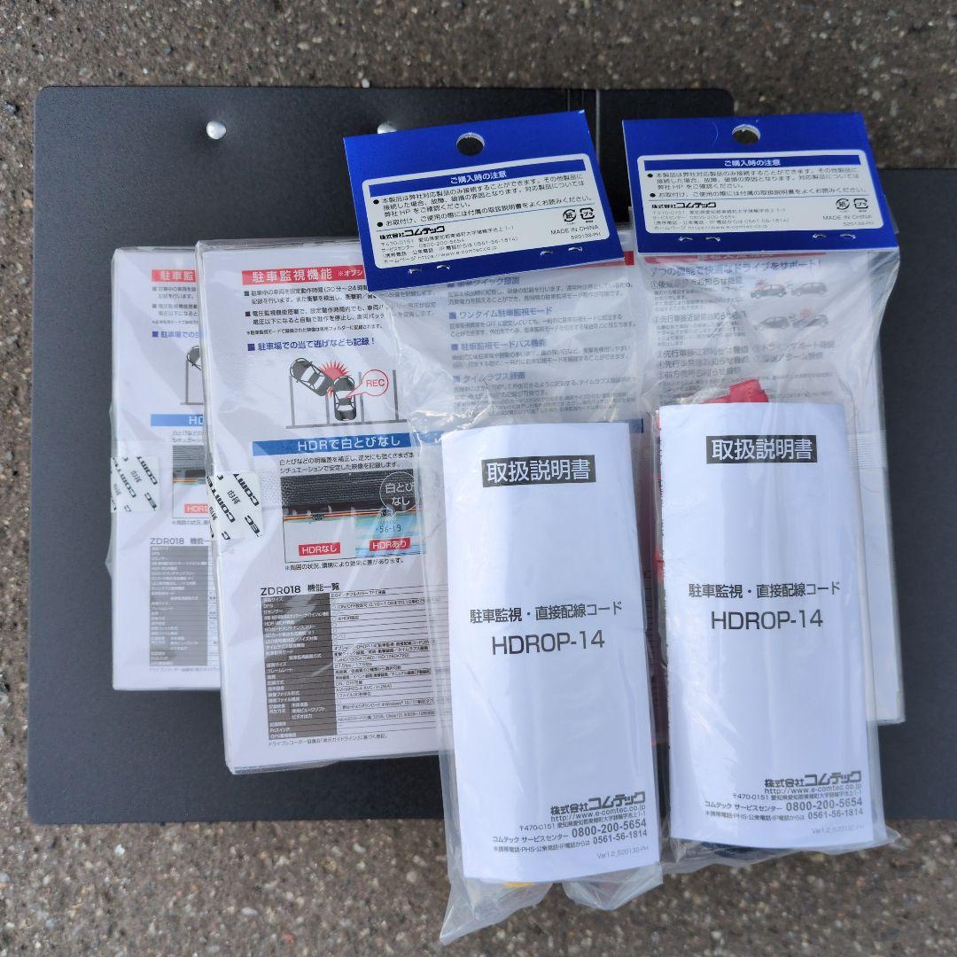 コムテック COMTEC ZDR018 HDROP-14 2台と2本セット BRIGHTFACE_UK