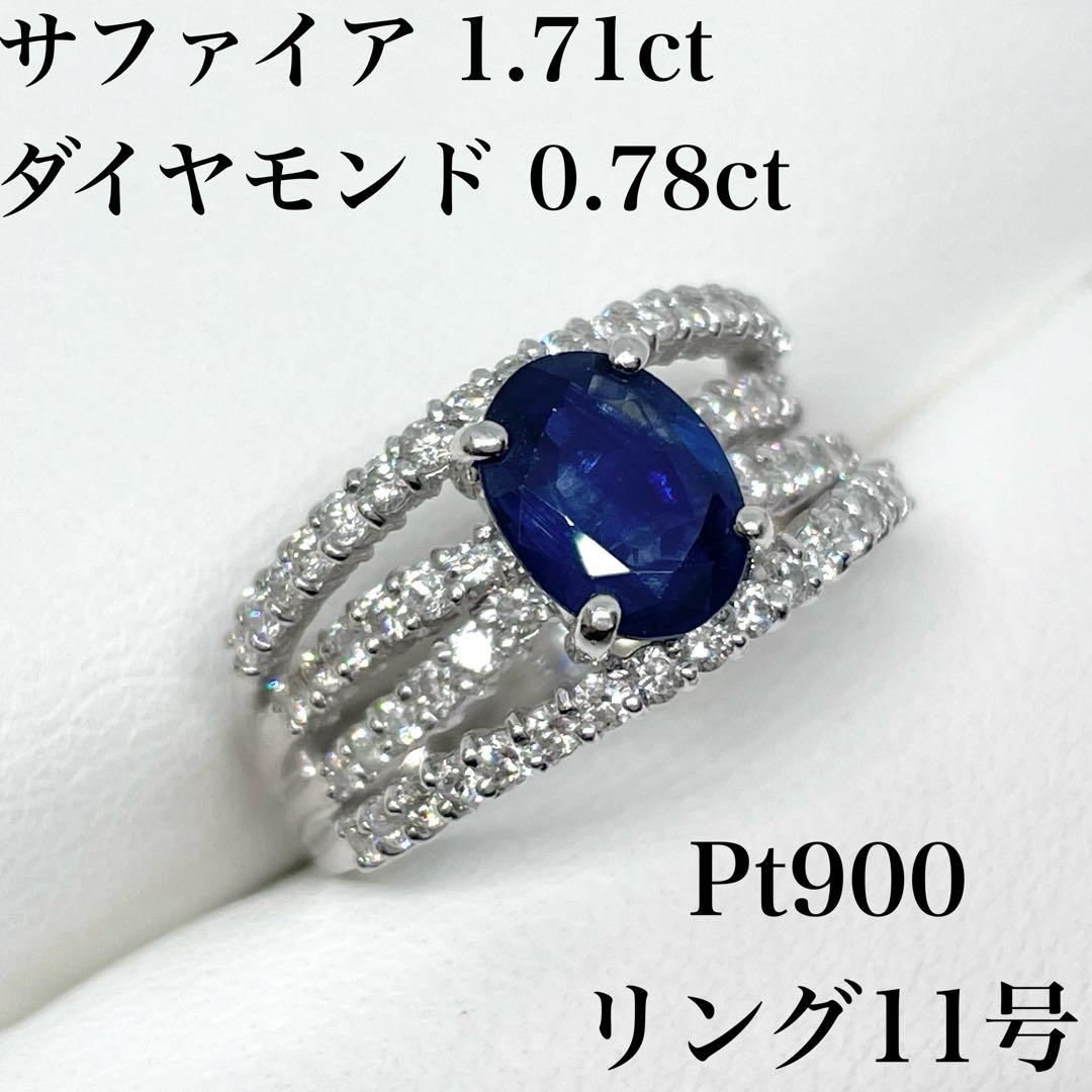 【119E4961】Pt900 サファイア ダイヤモンド リング 11号
